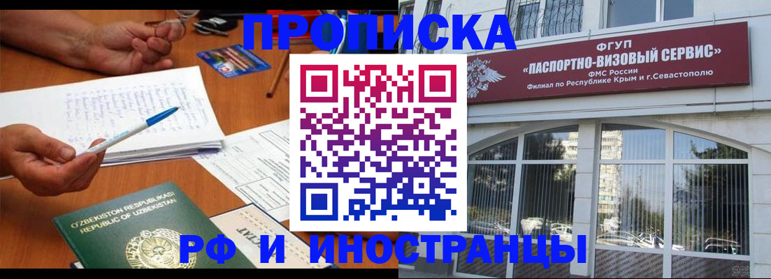 прописка от собственника в Лобне