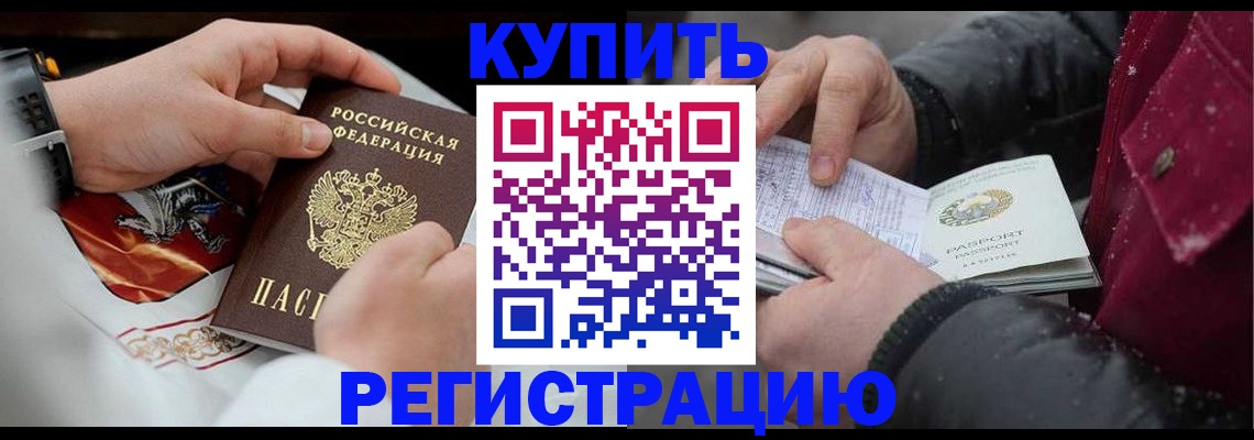 прописка штамп в Лобне