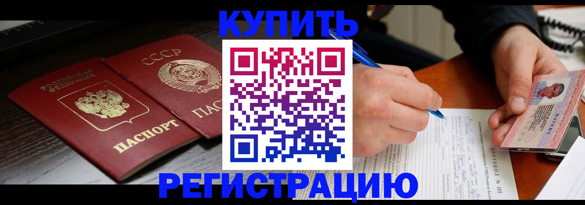 временная регистрация недорого в Лобне