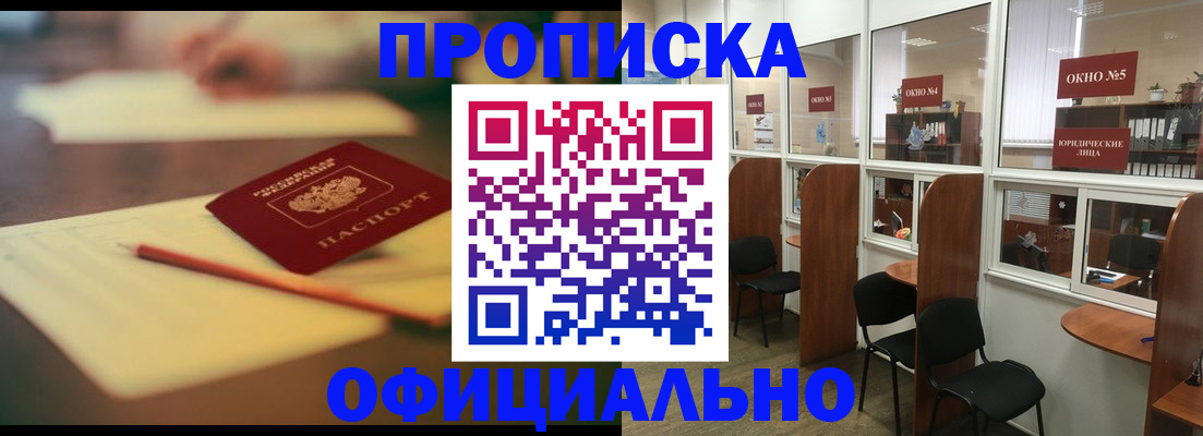 прописка 2025 в Лобне