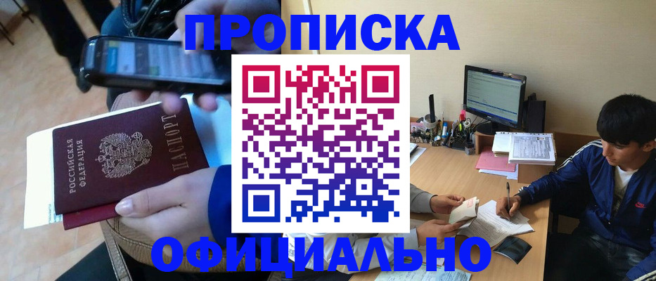 прописка иностранных граждан в Лобне
