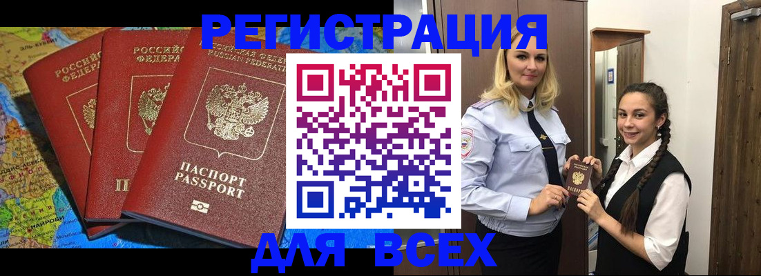 прописка регистрация в Лобне
